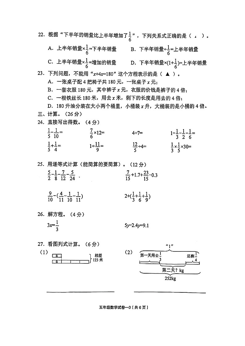 浙江省金华市东阳市2023-2024学年五年级下学期期末质量检测数学试题03