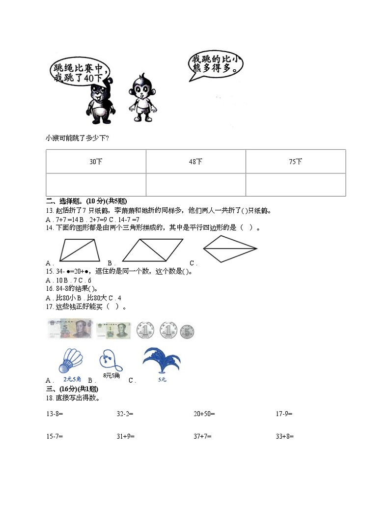 [数学][期末]江西省宜春市袁州区2023-2024学年一年级下学期期末数学试卷02