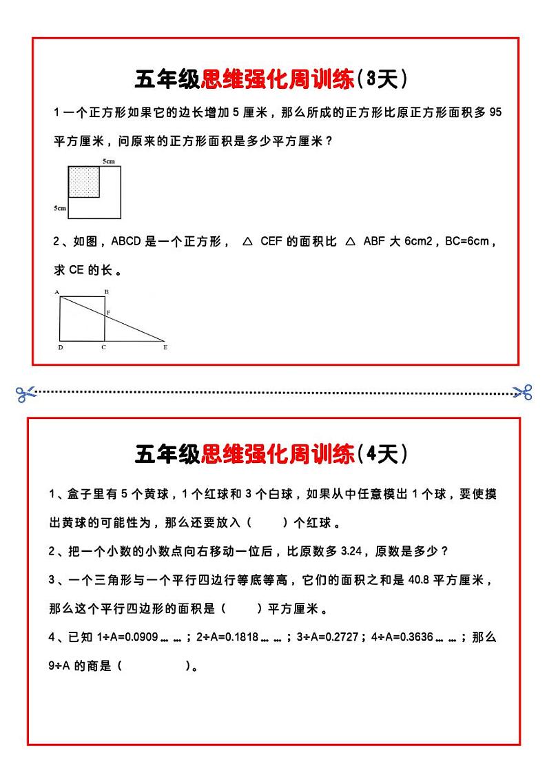 五年级数学思维题周训练小纸条第2页