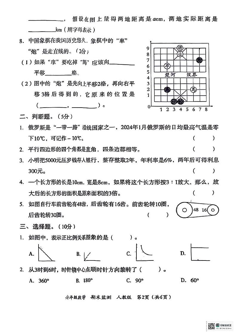 陕西省延安市子长市部分学校2023-2024学年六年级下学期期末期末数学试题第2页