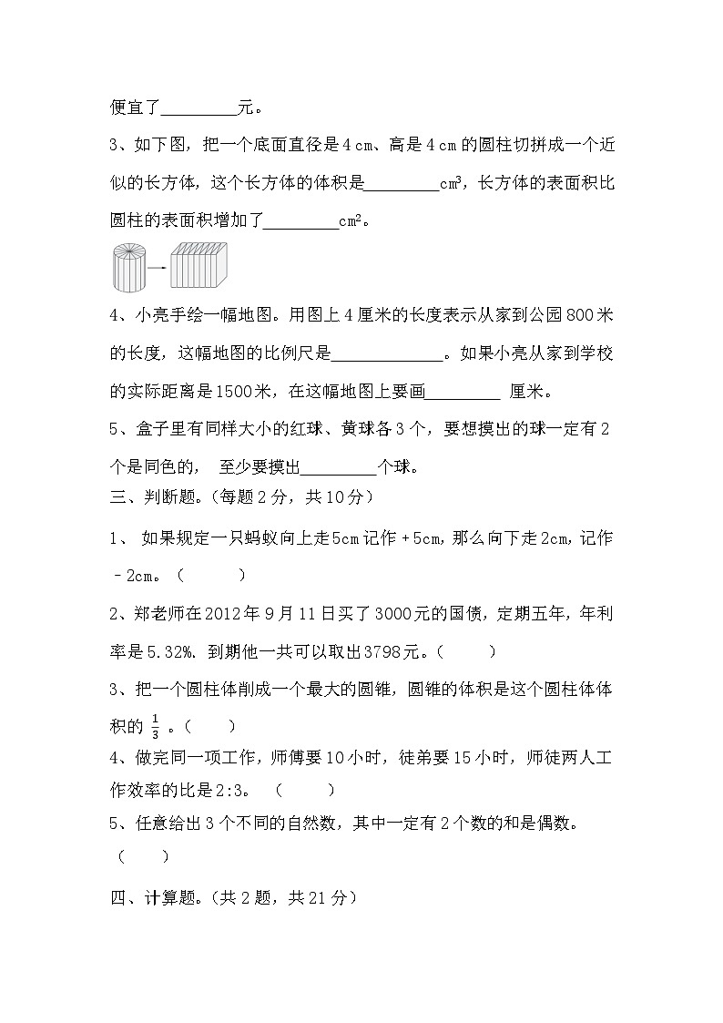 _期末测试（试题）-2023-2024学年六年级下册数学人教版第2页