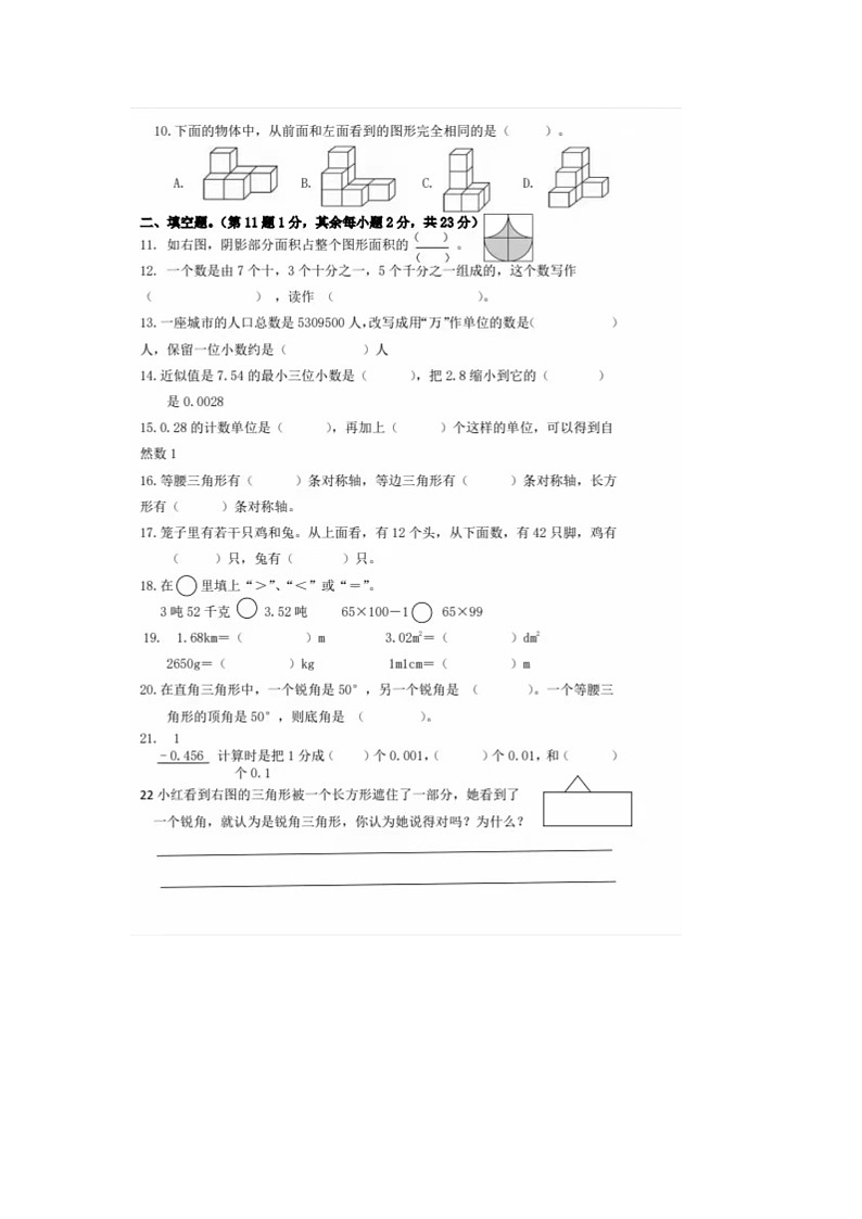广东省湛江市赤坎区湛江市第二十一小学2023-2024学年四年级下册下学期期末数学试题第2页