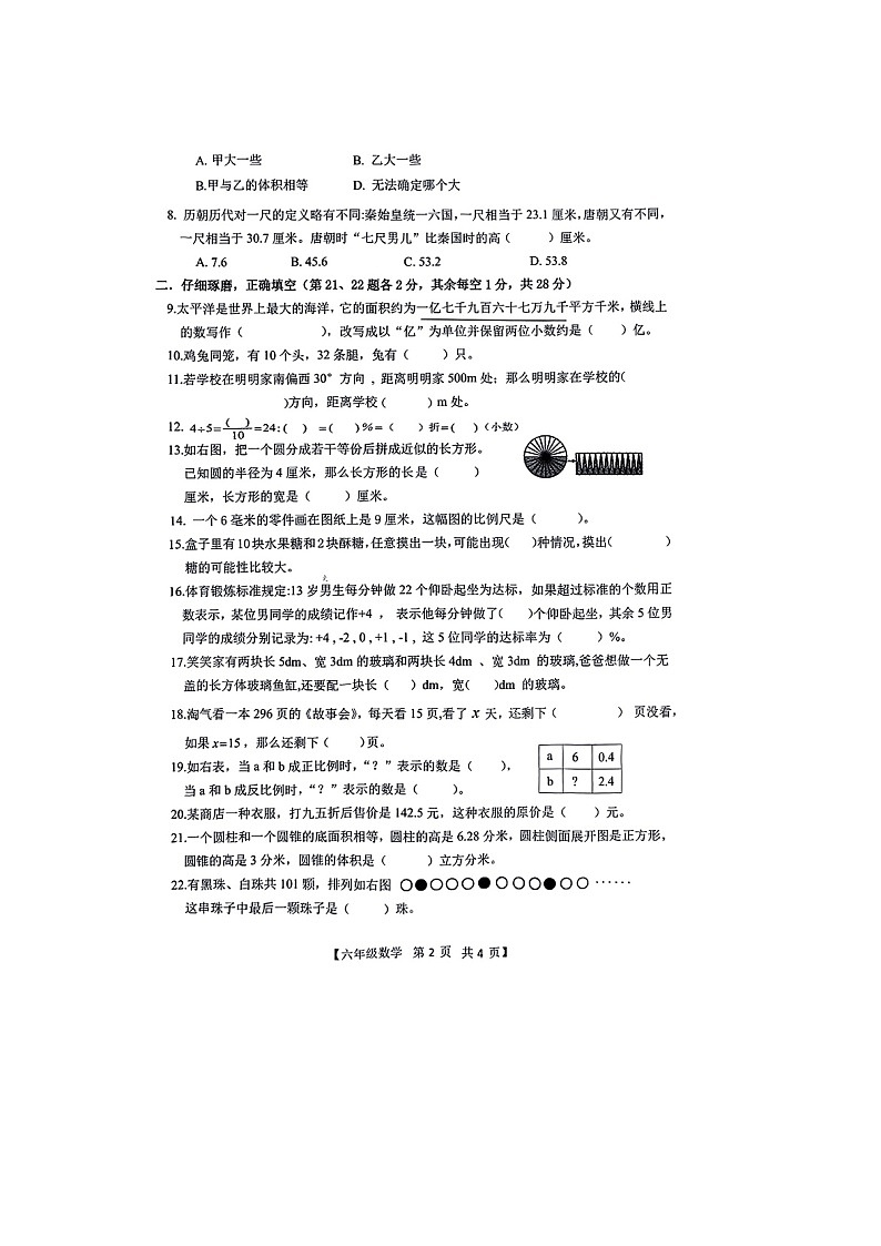 广东省湛江市东海岛开发区2023-2024学年六年级下学期期末数学试题第2页