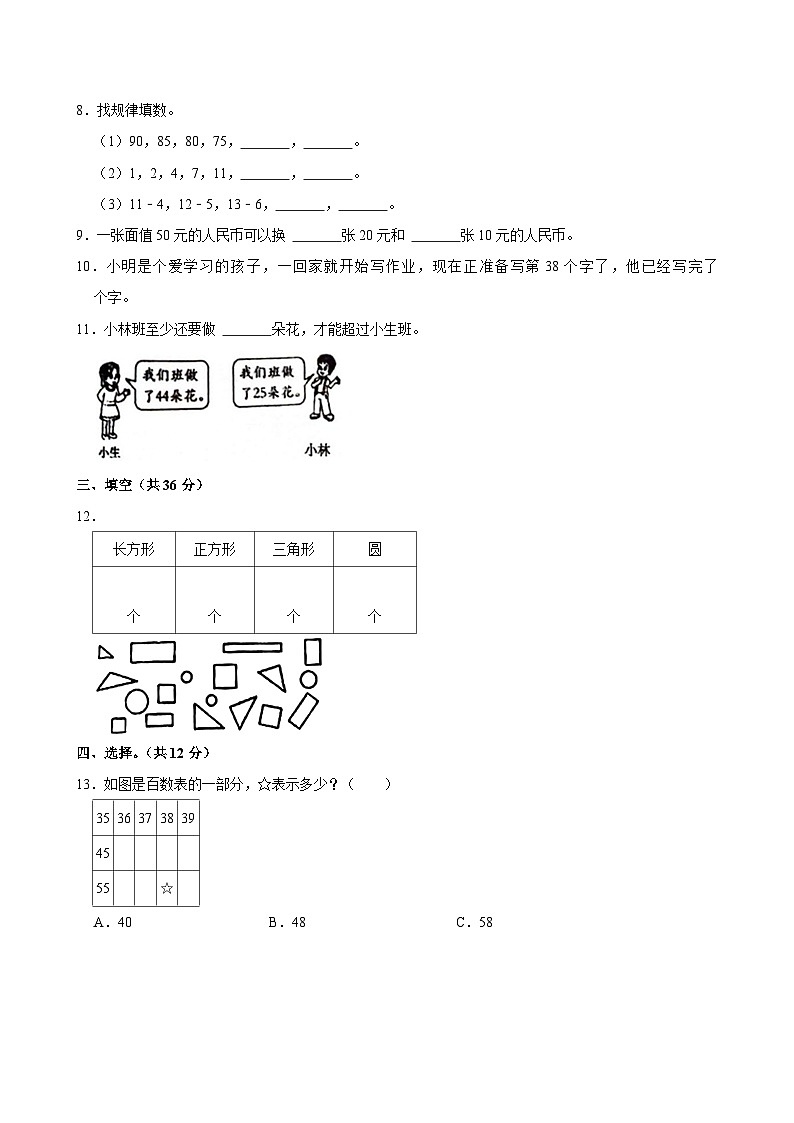 江苏省徐州市沛县2023-2024学年一年级下学期期末数学试卷02