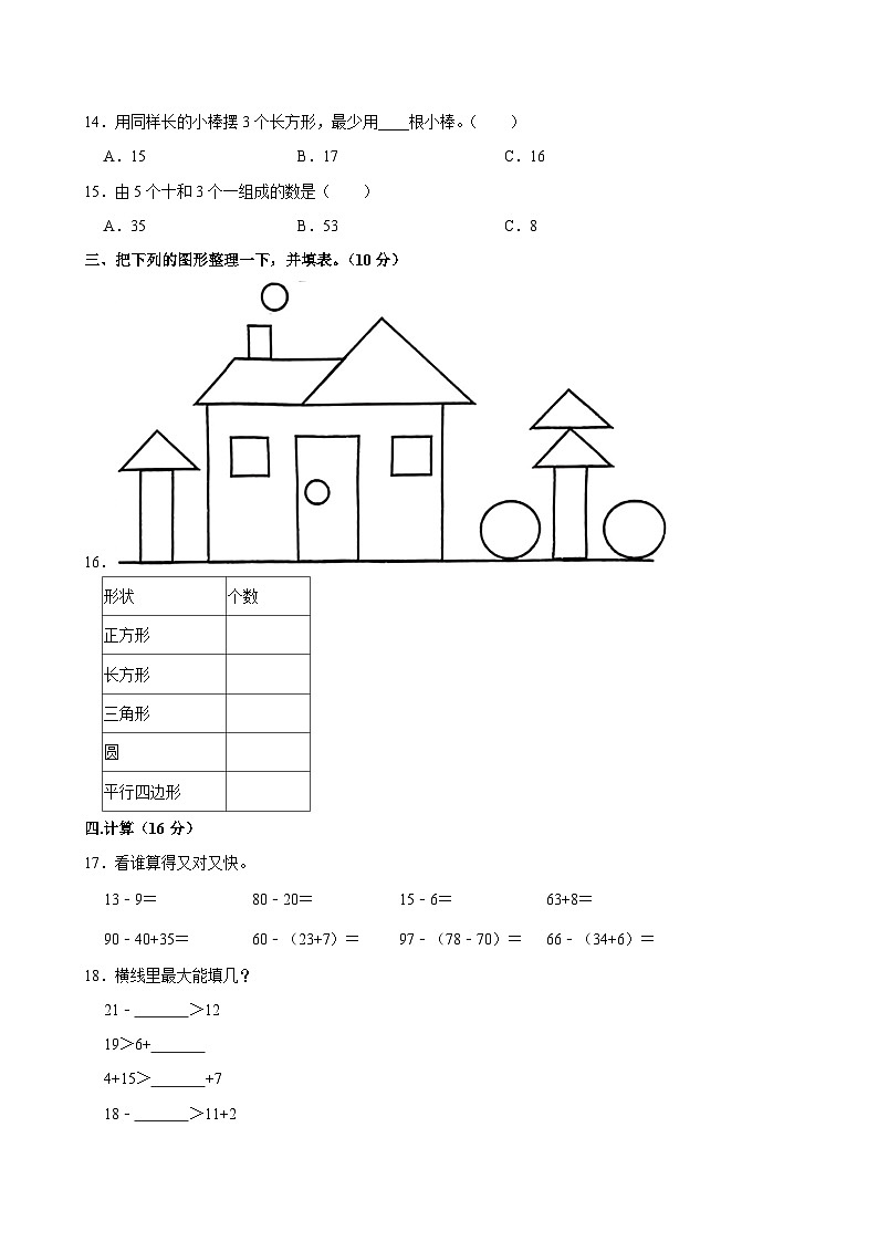 江西省上饶市鄱阳县2023-2024学年一年级下学期期末数学试卷第2页