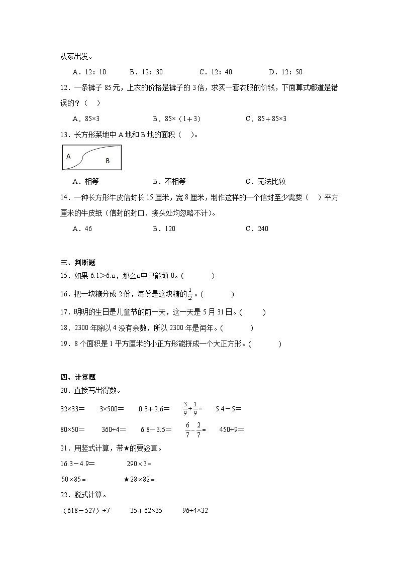 期末模拟练习（试题）-2023-2024学年三年级下册数学苏教版第2页