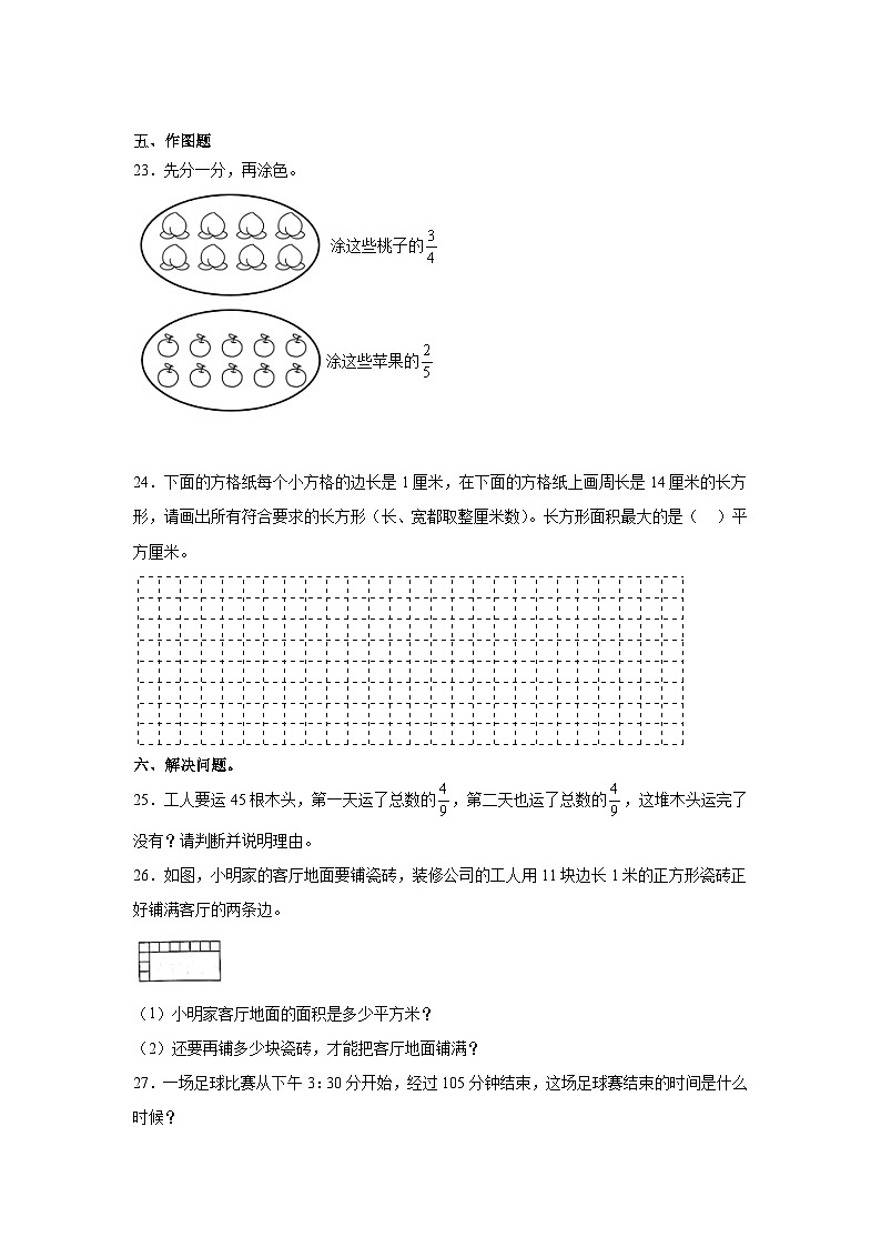 期末模拟练习（试题）-2023-2024学年三年级下册数学苏教版第3页