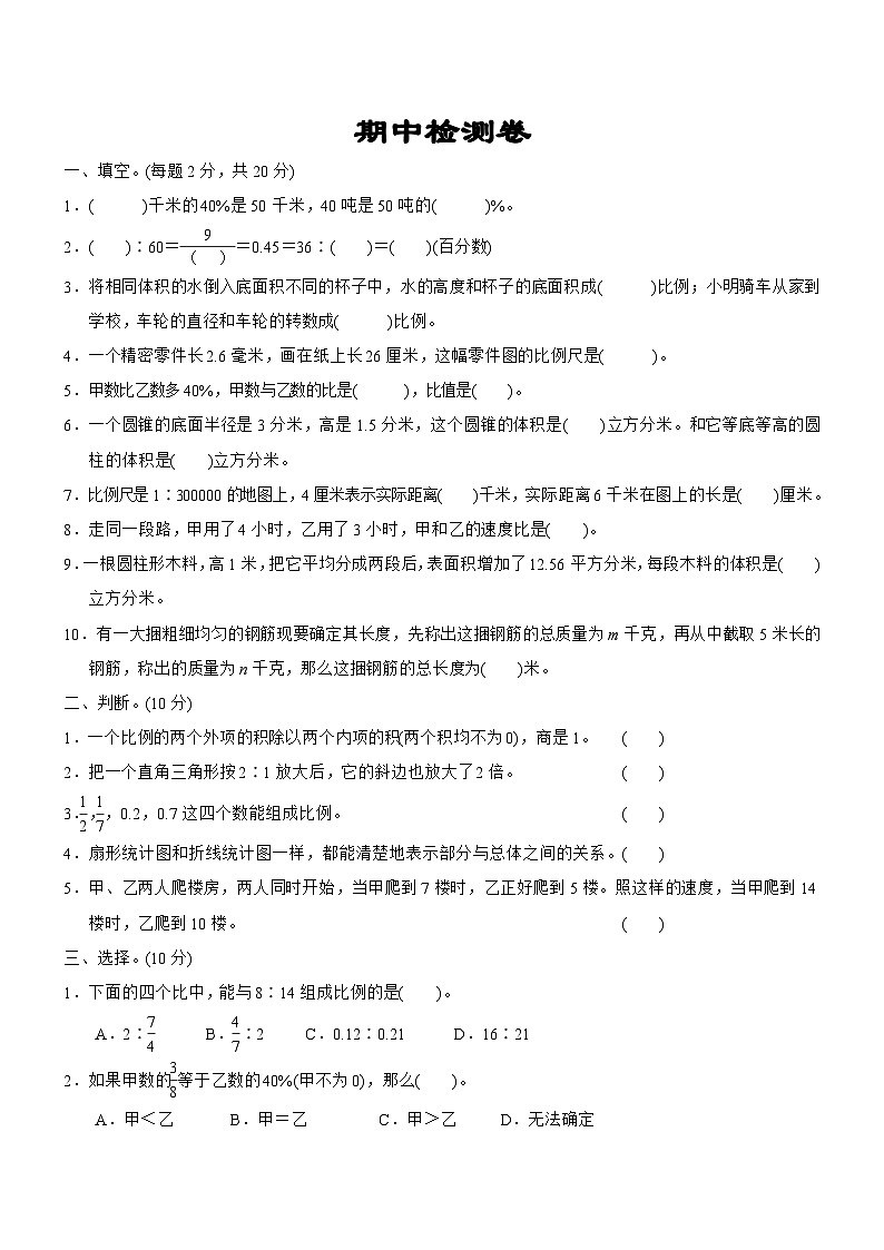 期中检测卷（试题）-2023-2024学年六年级下册数学 苏教版01