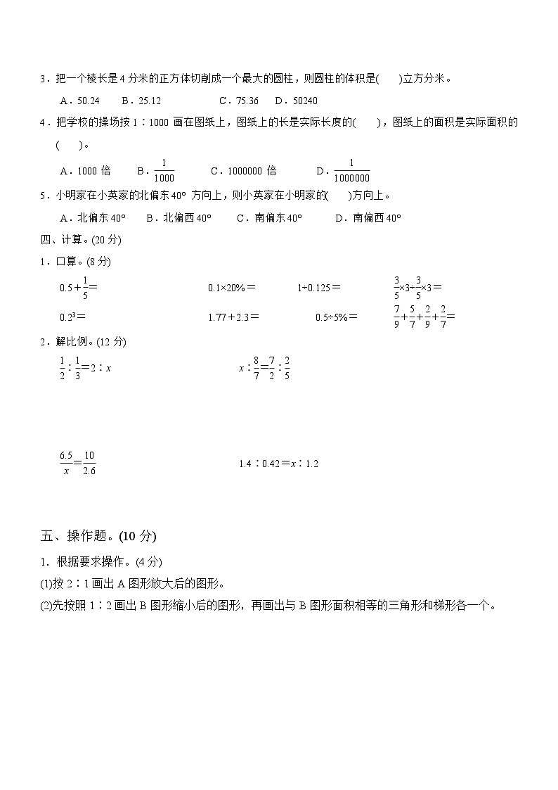 期中检测卷（试题）-2023-2024学年六年级下册数学 苏教版02