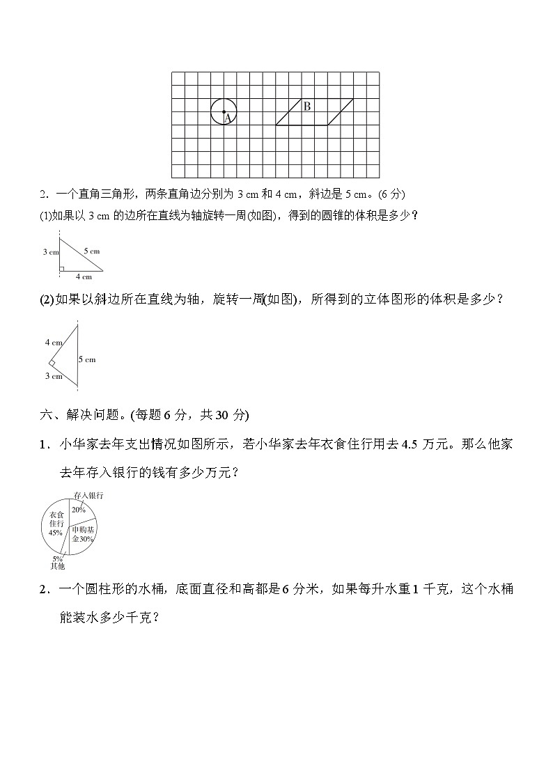 期中检测卷（试题）-2023-2024学年六年级下册数学 苏教版03