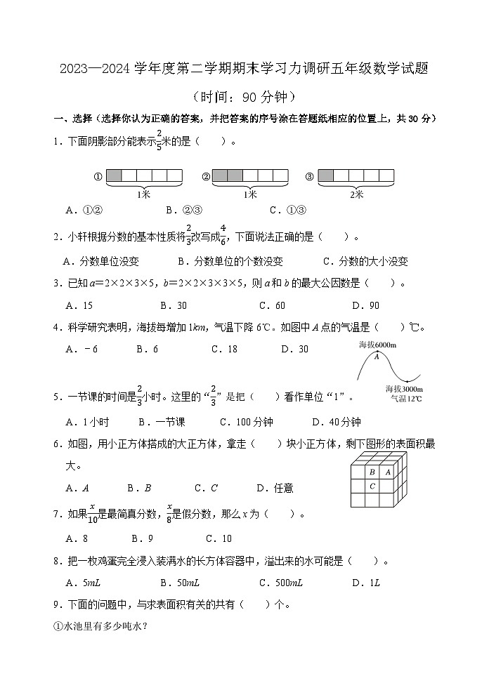山东省滨州市阳信县2023-2024学年五年级下学期期末考试数学试题01