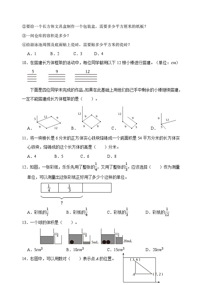 山东省滨州市阳信县2023-2024学年五年级下学期期末考试数学试题02