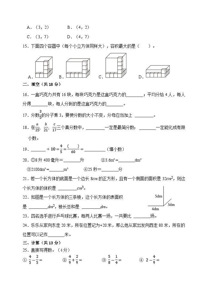 山东省滨州市阳信县2023-2024学年五年级下学期期末考试数学试题03