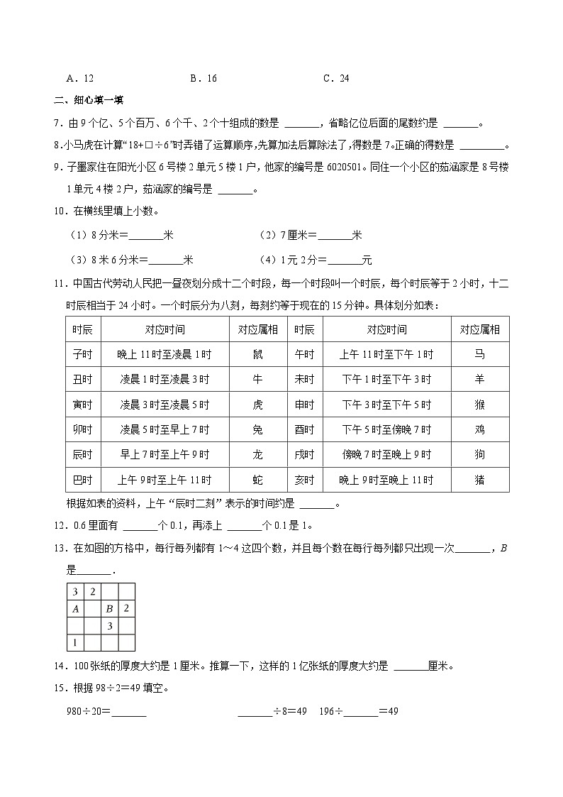 山东省济南市莱芜区2023-2024学年三年级下学期期末数学试卷02