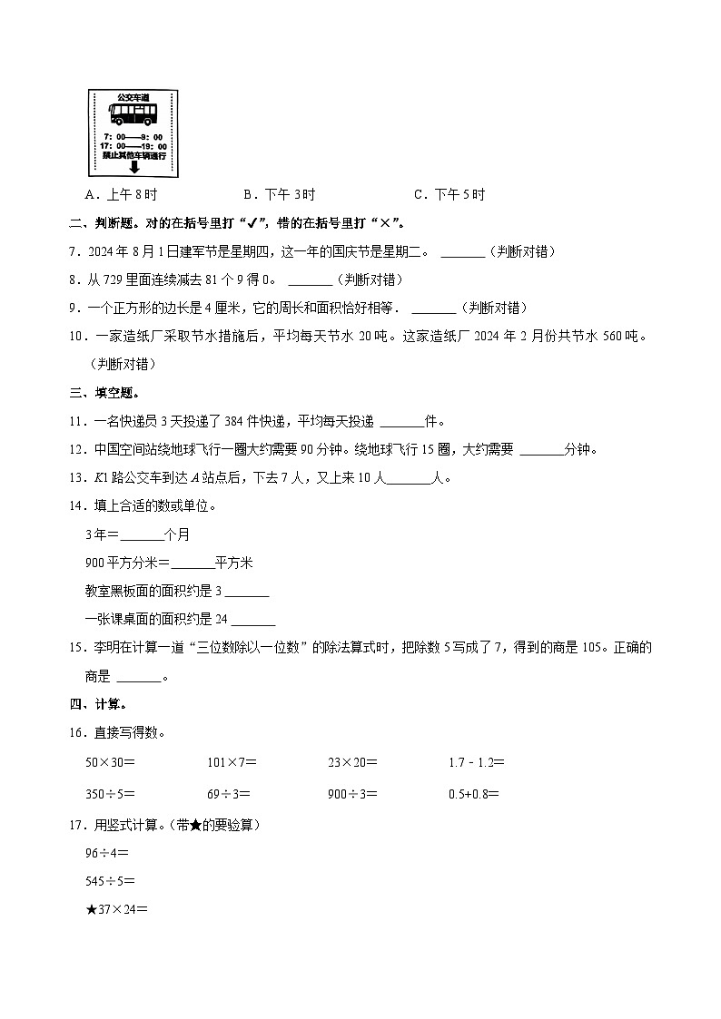 山东省青岛市胶州市2023-2024学年三年级下学期期末数学试卷第2页