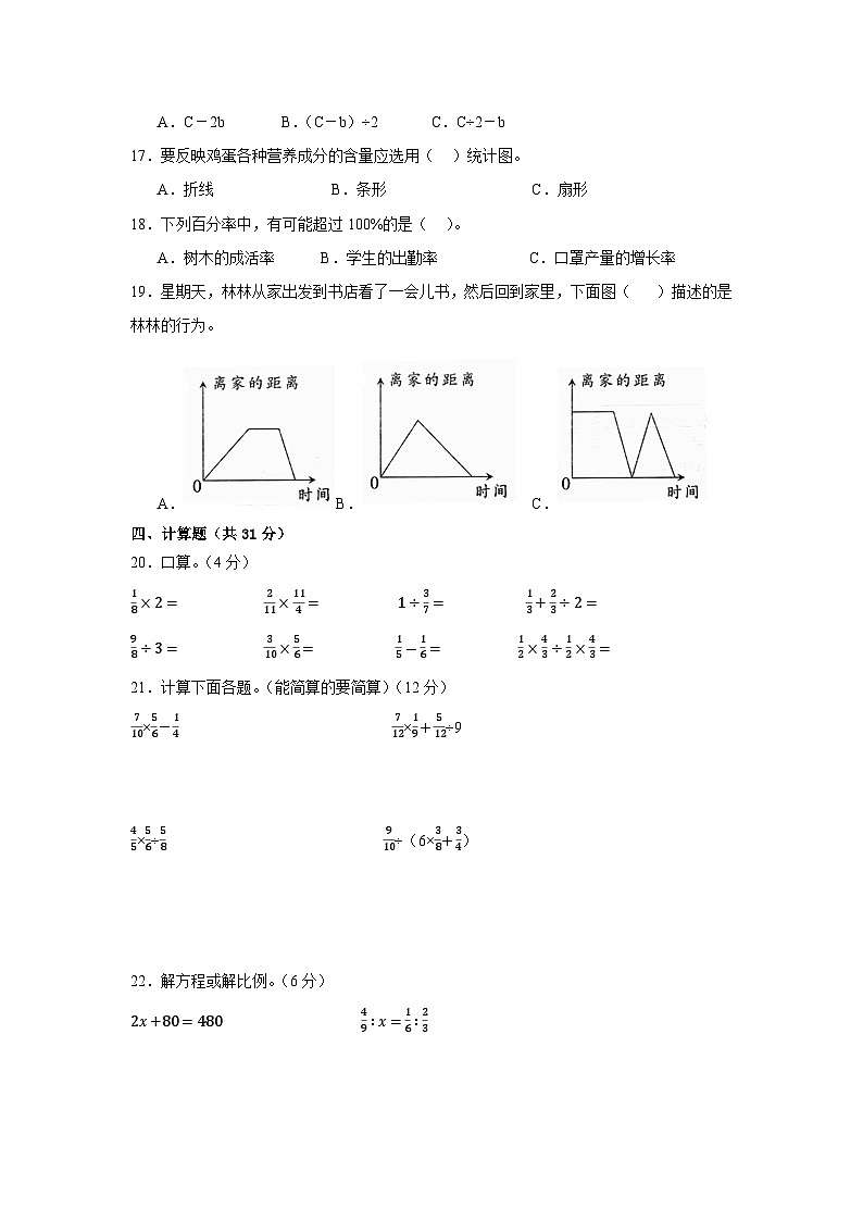 小升初模拟试题-2023-2024学年人教版数学六年级下册第2页