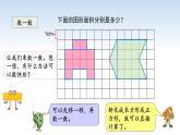 江苏名校暑期衔接四升五第3课《平行四边形的面积》课件