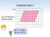 江苏名校暑期衔接四升五第3课《平行四边形的面积》课件