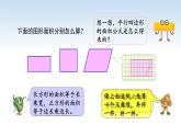 江苏名校暑期衔接四升五第4课《三角形的面积》课件