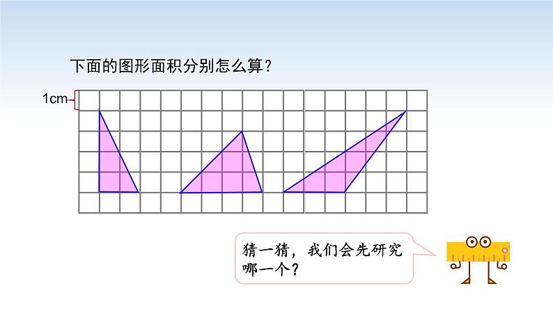 江苏名校暑期衔接四升五第4课《三角形的面积》课件第4页