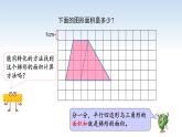 江苏名校暑期衔接四升五第5课《梯形的面积》课件