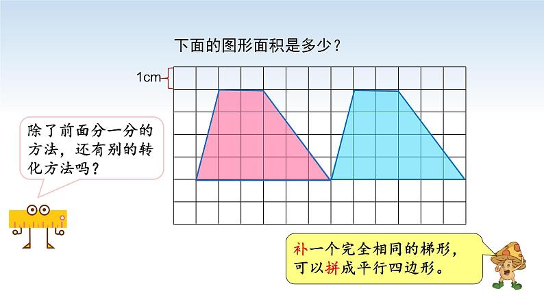 江苏名校暑期衔接四升五第5课《梯形的面积》课件第7页