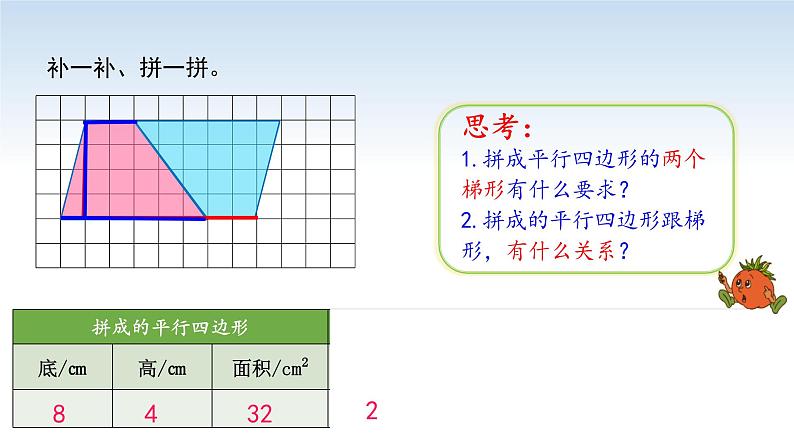 江苏名校暑期衔接四升五第5课《梯形的面积》课件第8页