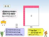 江苏名校暑期衔接四升五第6课《认识公顷》课件