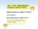 江苏名校暑期衔接四升五第7课《认识平方千米》课件