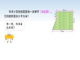 江苏名校暑期衔接四升五第8课《组合图形的面积》课件