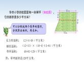 江苏名校暑期衔接四升五第8课《组合图形的面积》课件