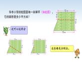 江苏名校暑期衔接四升五第8课《组合图形的面积》课件