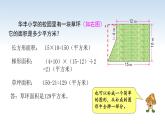 江苏名校暑期衔接四升五第8课《组合图形的面积》课件