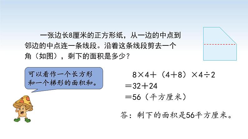 江苏名校暑期衔接四升五第8课《组合图形面积计算练习》课件第3页