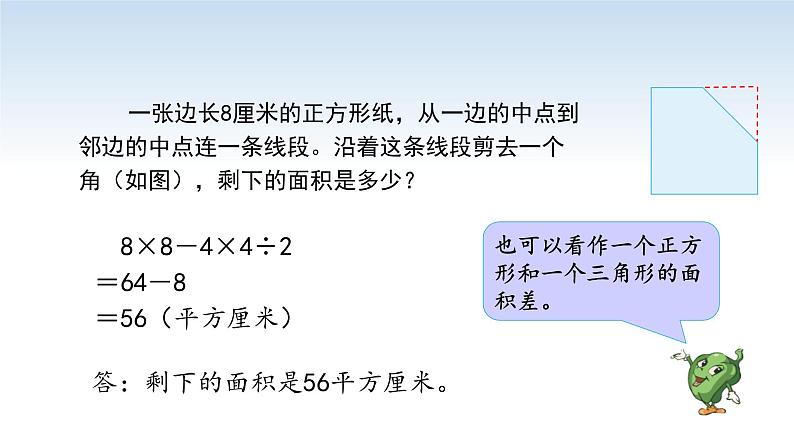 江苏名校暑期衔接四升五第8课《组合图形面积计算练习》课件第4页