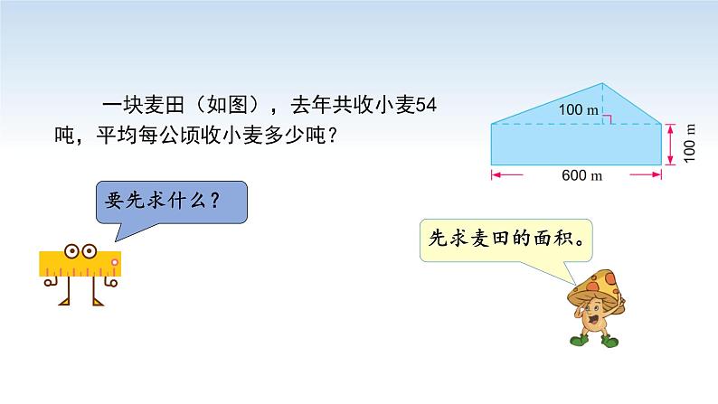 江苏名校暑期衔接四升五第8课《组合图形面积计算练习》课件第6页