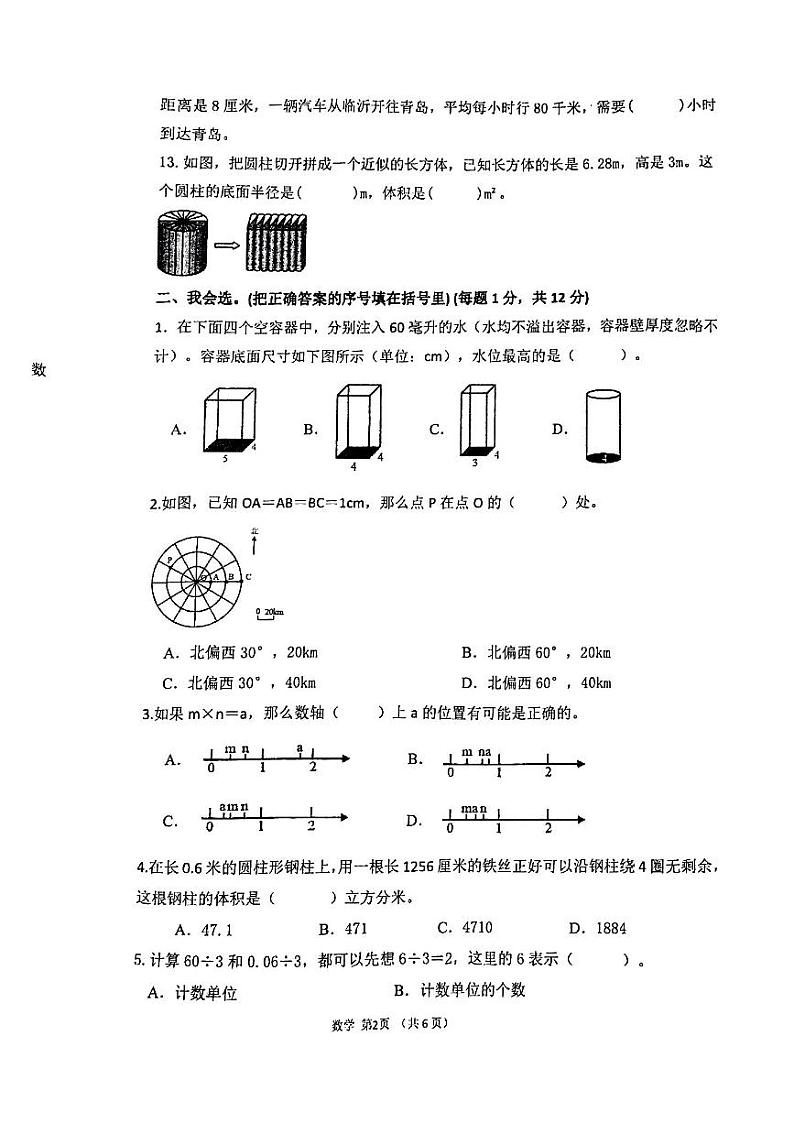 山东省临沂市兰陵县2023-2024学年六年级下学期7月期末数学试题02