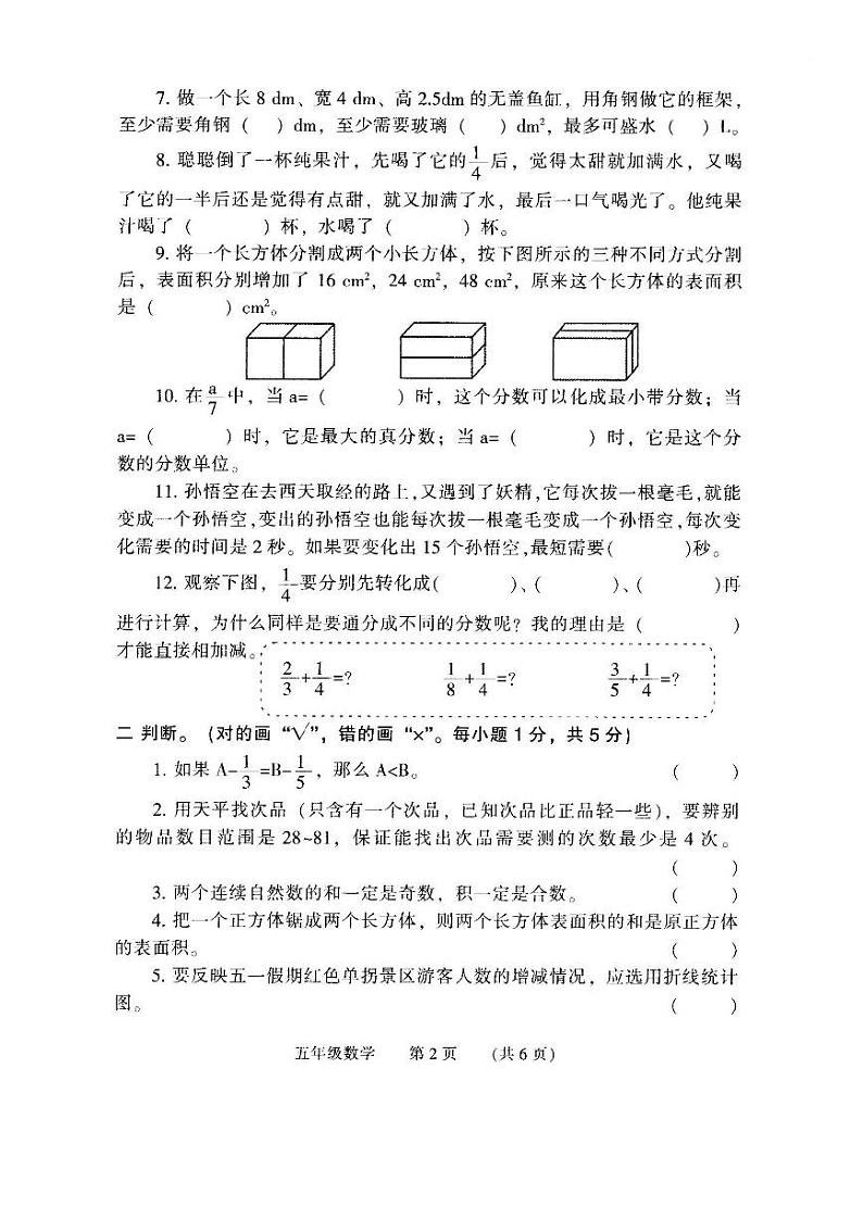 河南省濮阳市清丰县2023-2024学年五年级下学期期末考试数学试题第2页