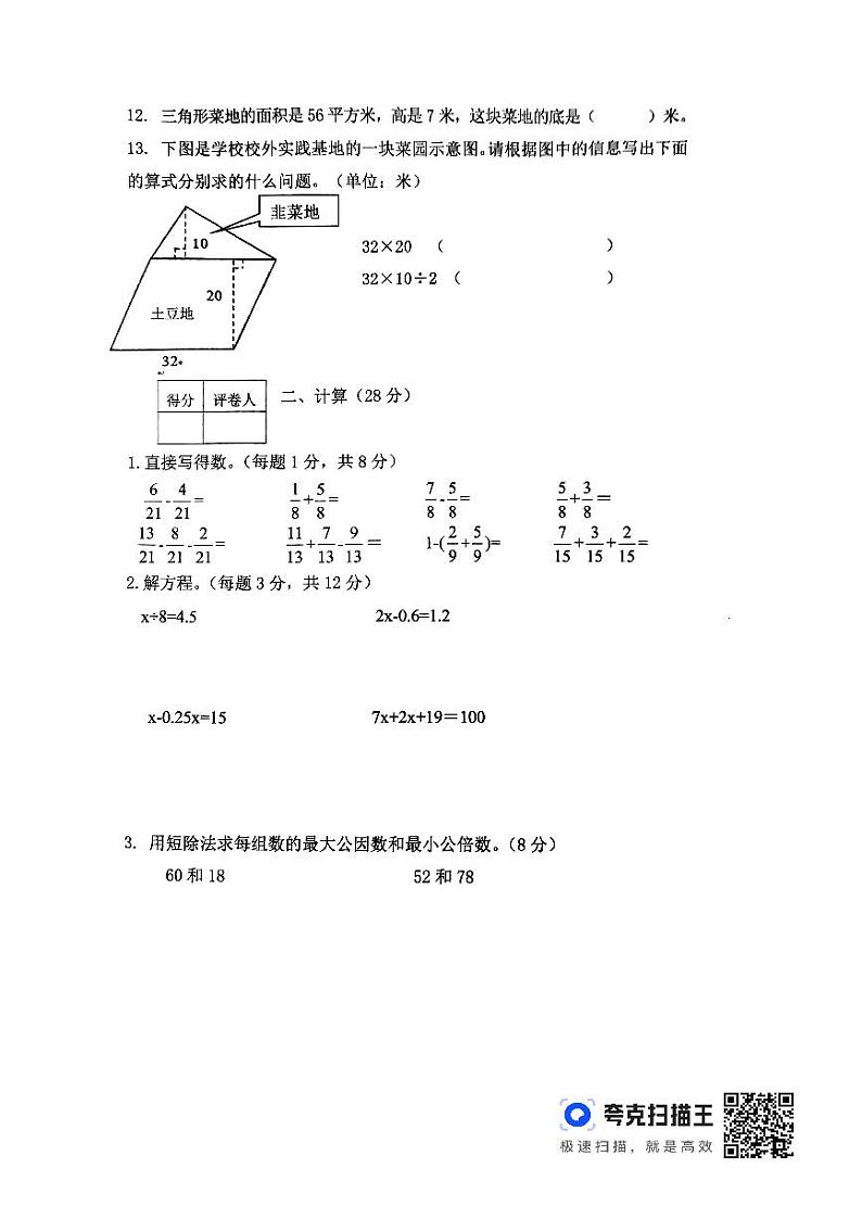 山东省泰安市东平县2023-2024学年四年级下学期期末数学试题第2页
