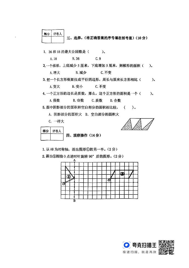 山东省泰安市东平县2023-2024学年四年级下学期期末数学试题第3页