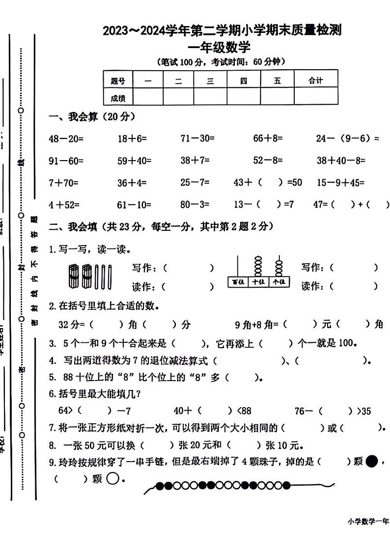 福建省龙岩市新罗区2023-2024学年一年级下学期期末检测数学试题01