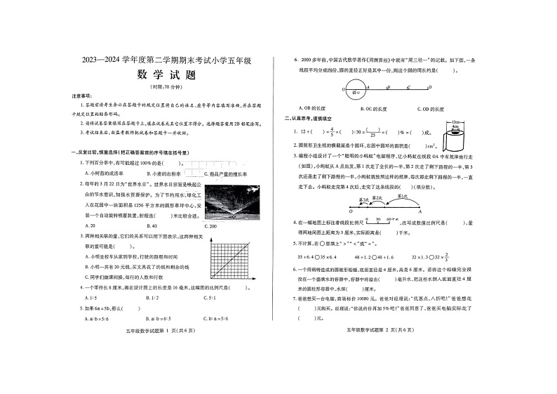 山东省济南市莱芜区2023-2024学年五年级下学期期末数学试题第1页