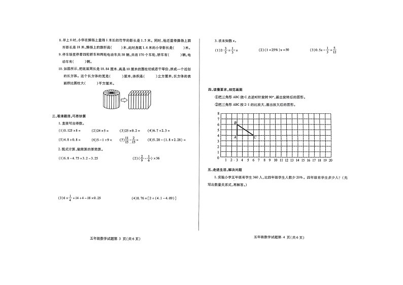 山东省济南市莱芜区2023-2024学年五年级下学期期末数学试题第2页