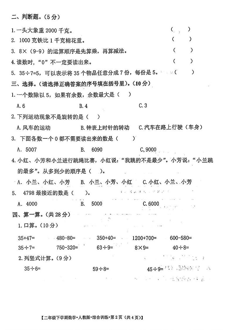 甘肃省陇南市武都区2023-2024学年二年级下学期期末考试数学试题02