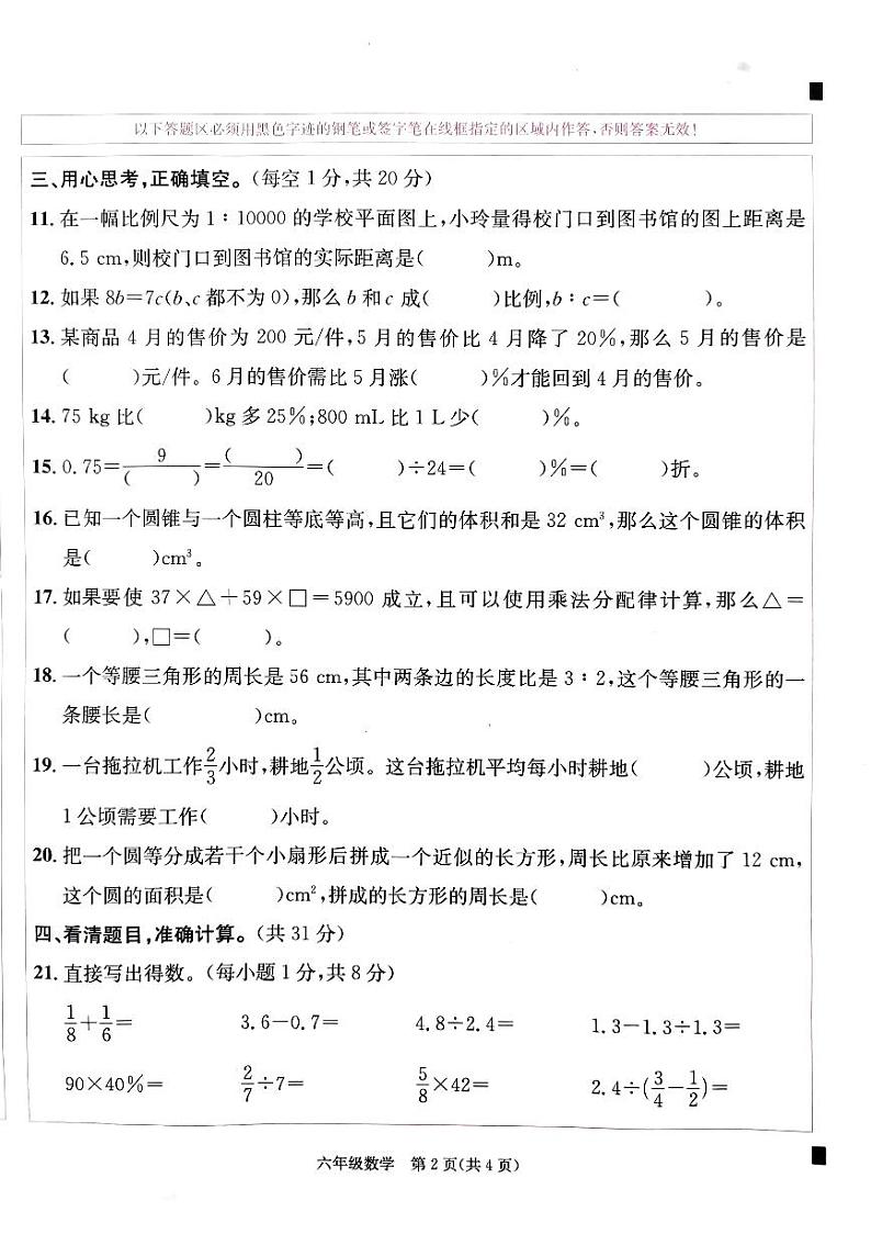 广东省阳江市江城区2023-2024学年第二学期六年级数学期末试题（图片版，无答案）第2页