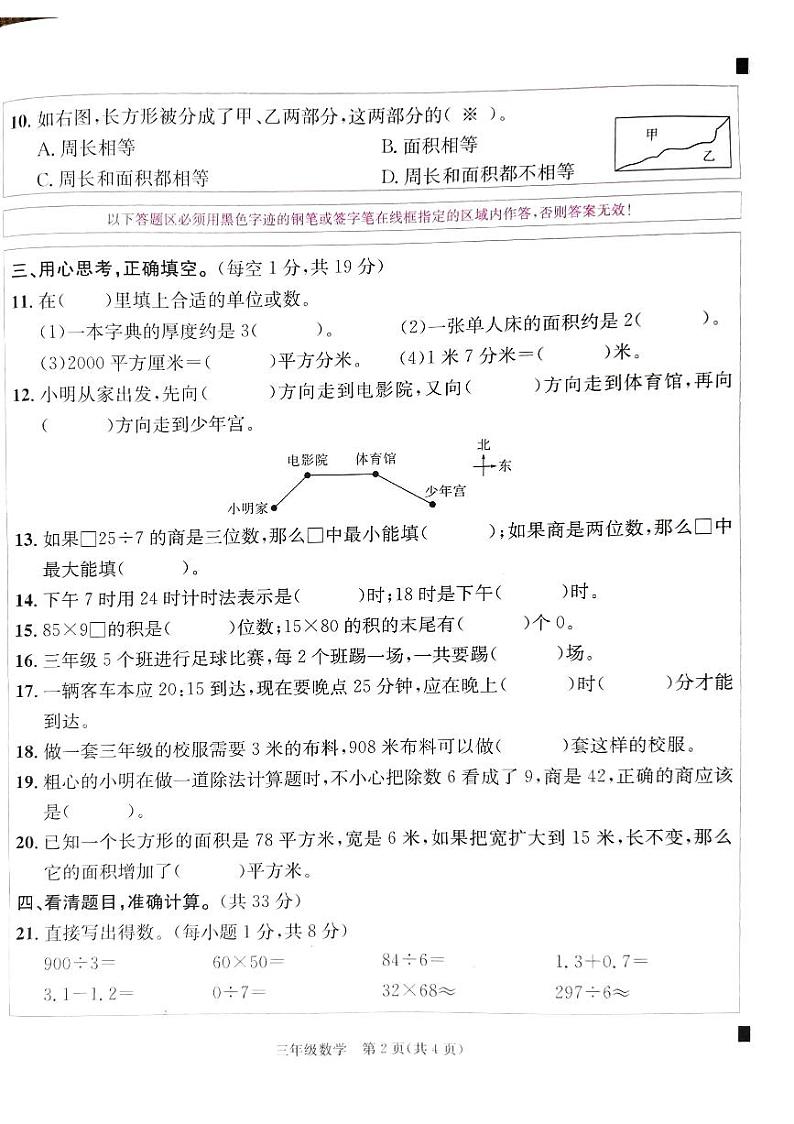 广东省阳江市江城区2023-2024学年第二学期三年级数学期末试题（图片版，无答案）第2页