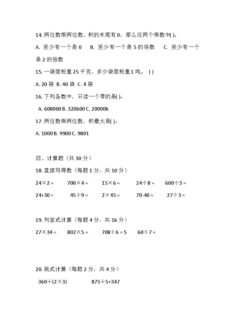 期末测试（试题）2023-2024学年三年级下册数学苏教版第2页