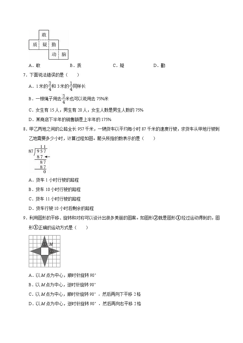 北京市房山区2024届小升初数学试卷第2页