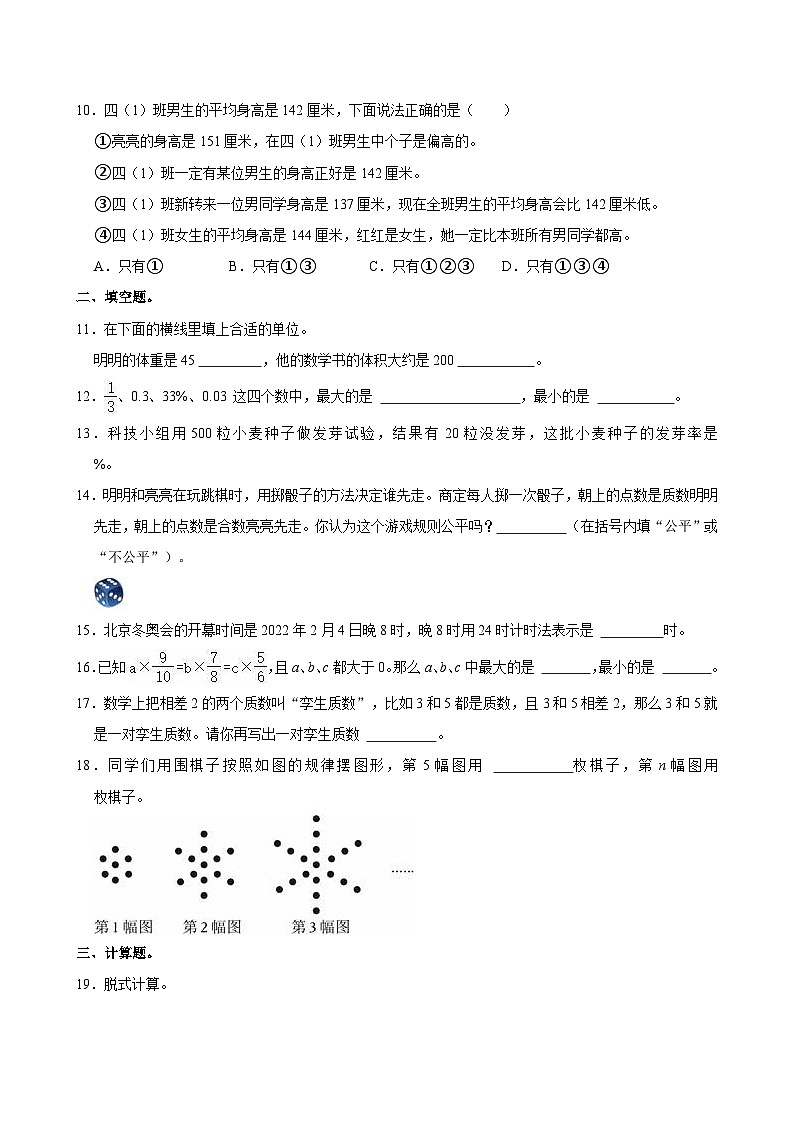 北京市房山区2024届小升初数学试卷第3页