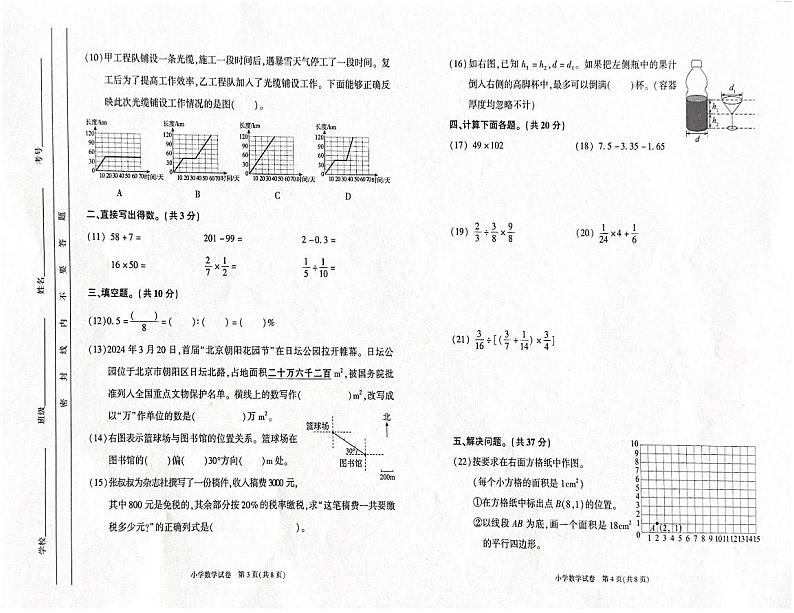 北京市朝阳区2024届六年级下学期毕业考试数学试卷 （图片版，无答案）02